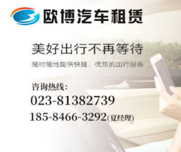 重慶滴滴加盟與歐博汽車租賃服務(wù) 價格、廠家及車頂燈解決方案全解析